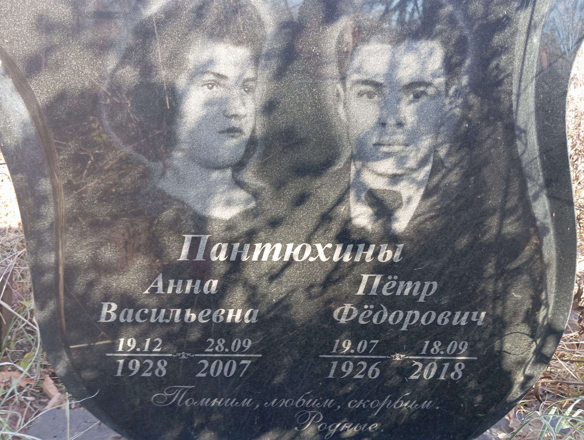 Пантюхина Анна Васильевна
