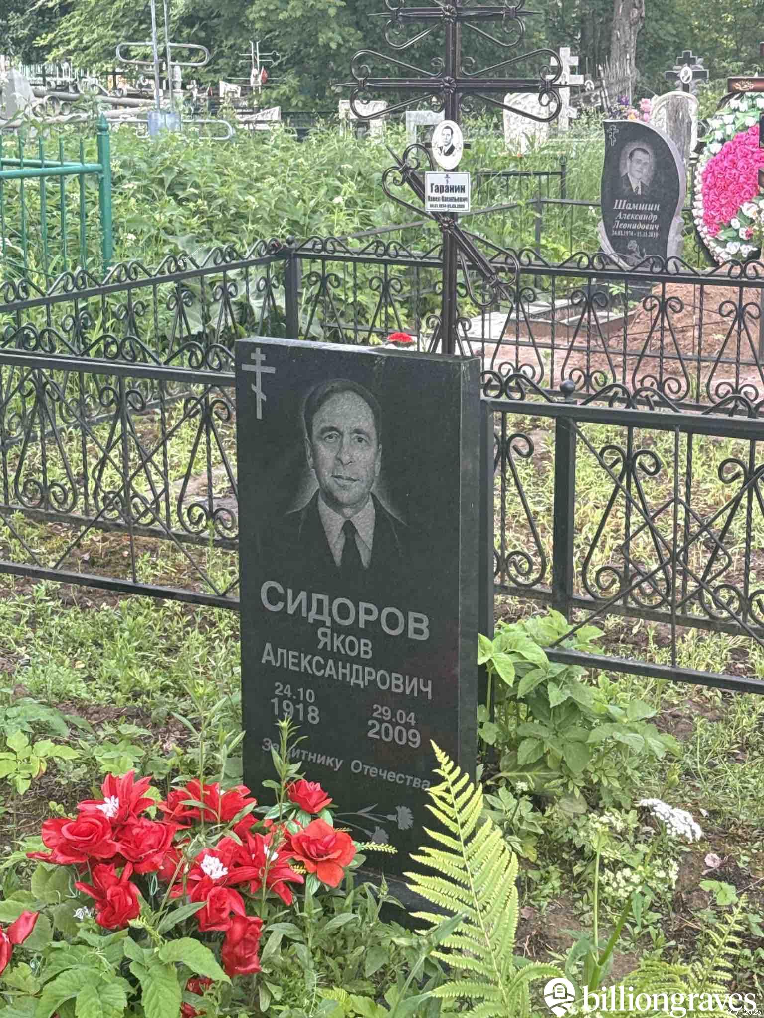 Сидоров Яков Александрович