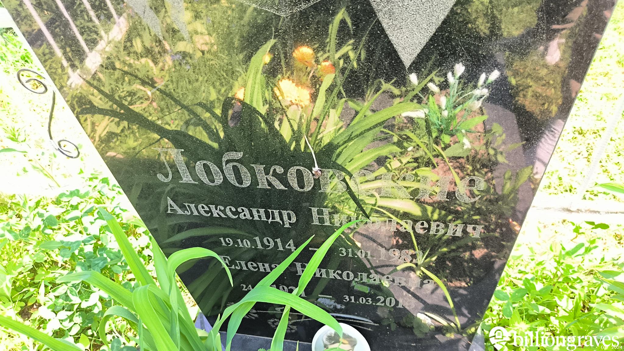 Лобковский Александр Николаевич