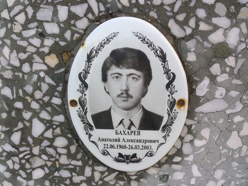 Бахарев