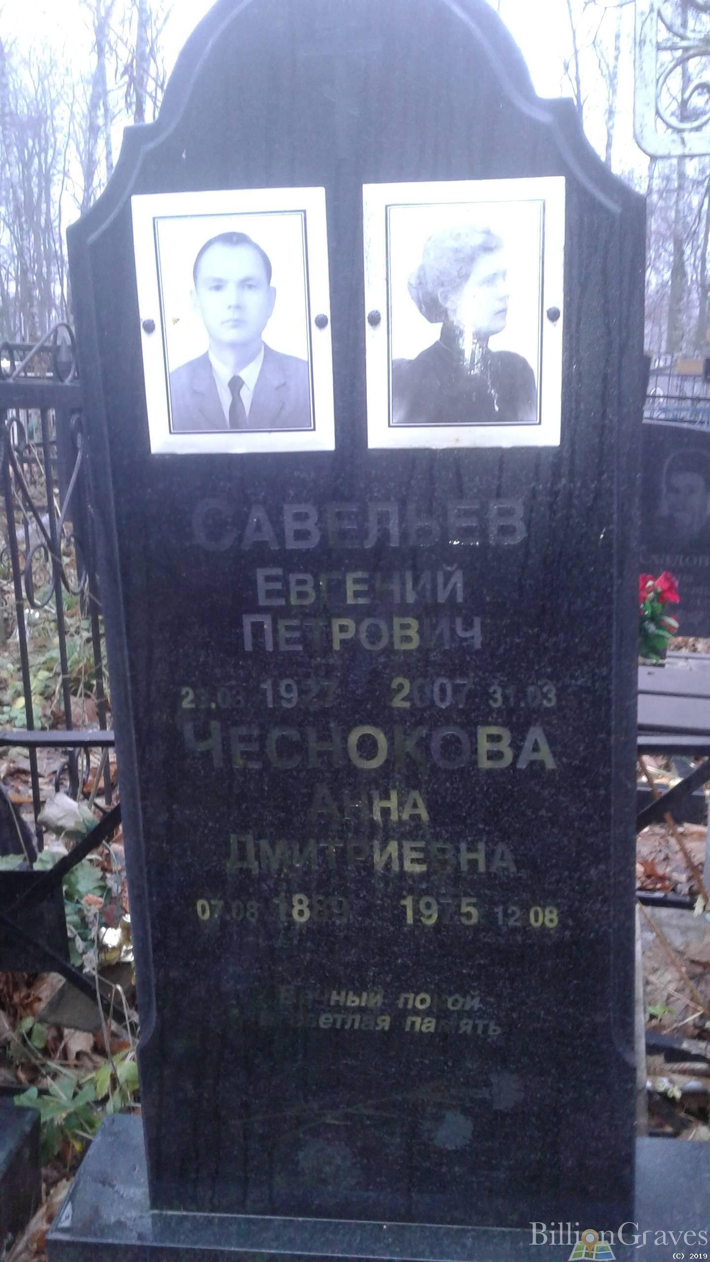 Савельев Евгений Петрович