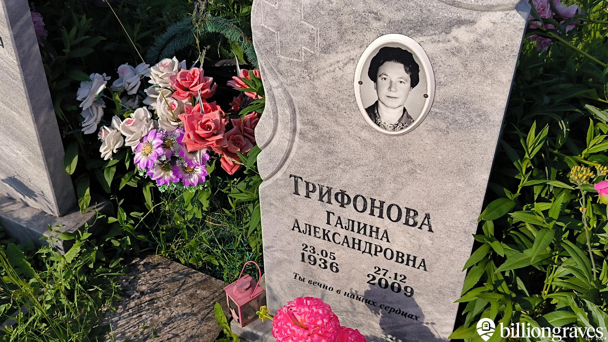 Трифонова Галина Александровна