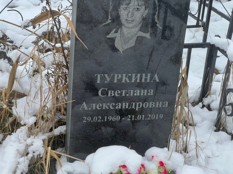 Туркина