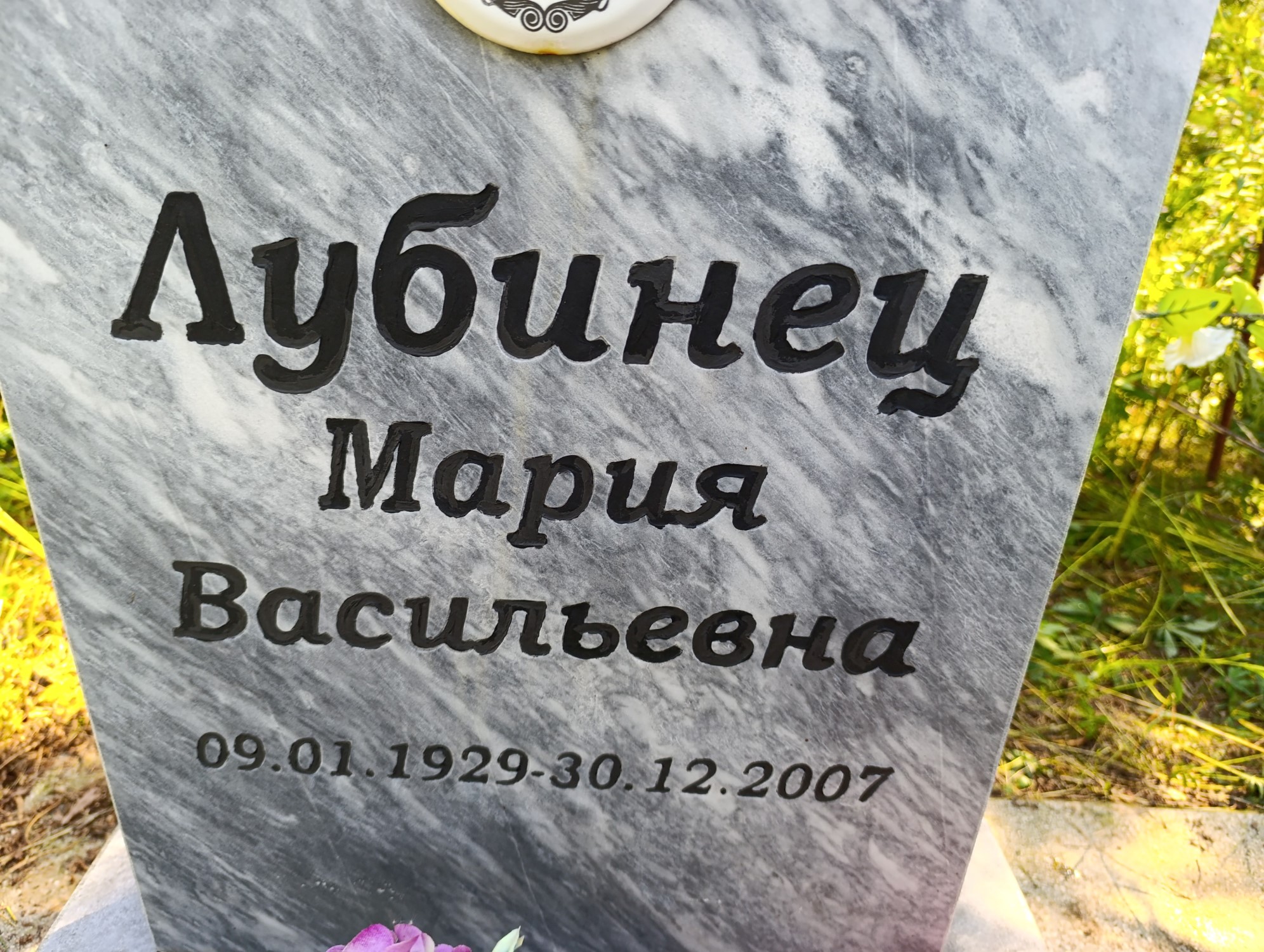 Лубинец Мария Васильевна
