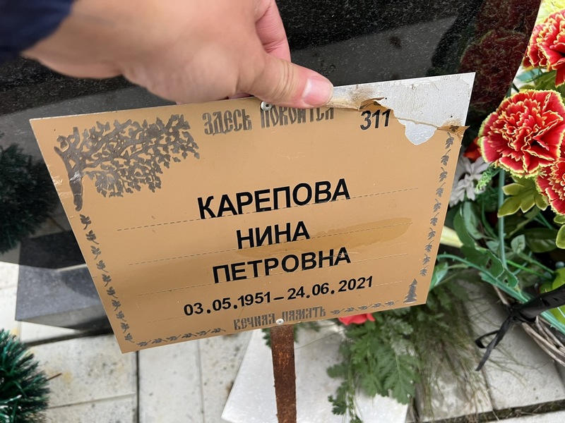 Карепова