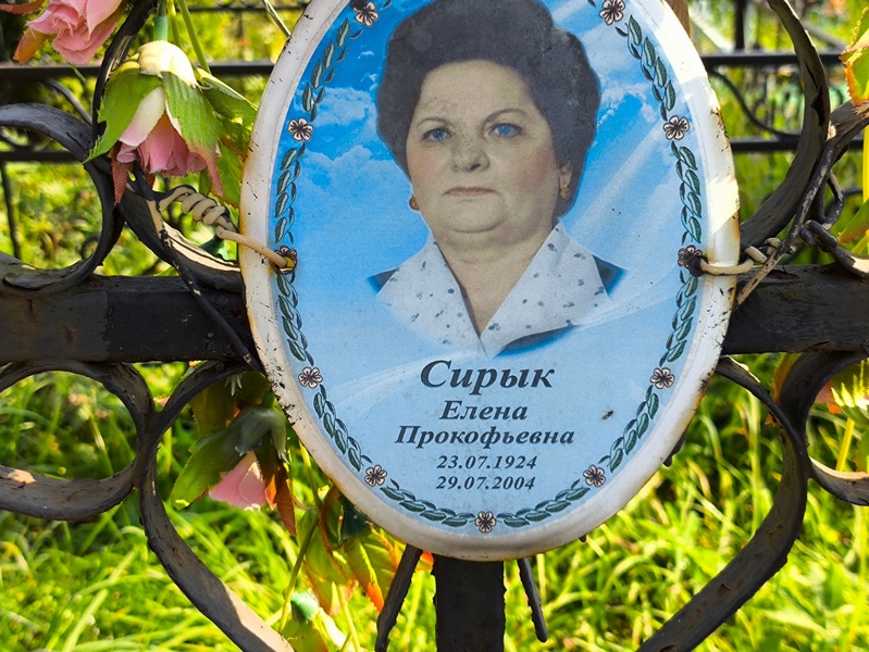 Сирык