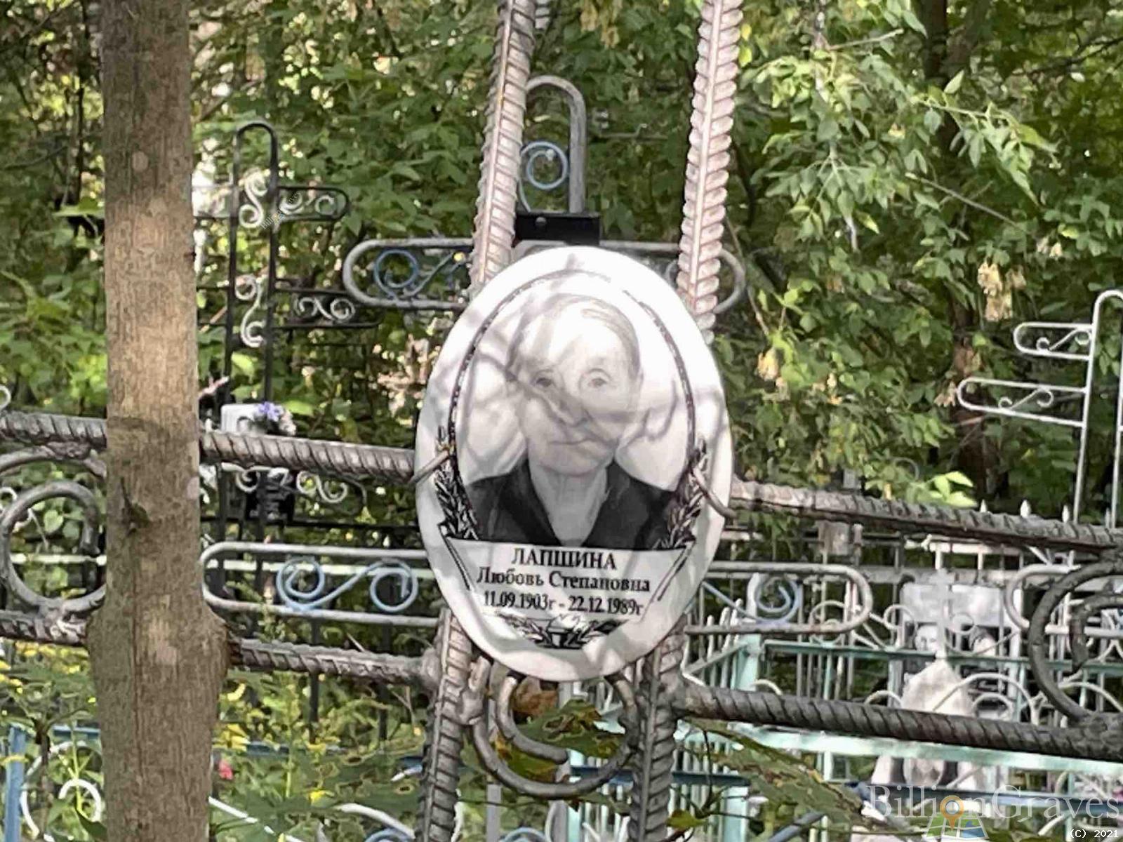 Лапшина Любовь Степановна