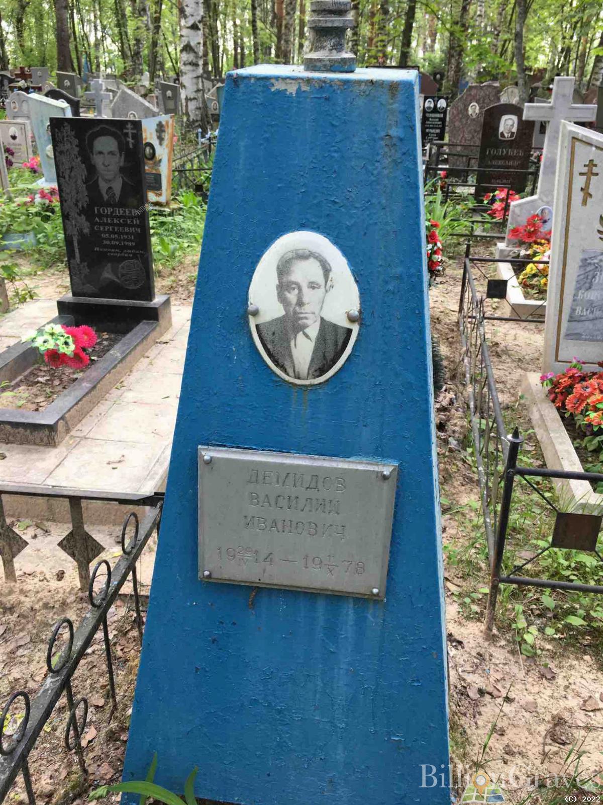 Демидов Василий Иванович
