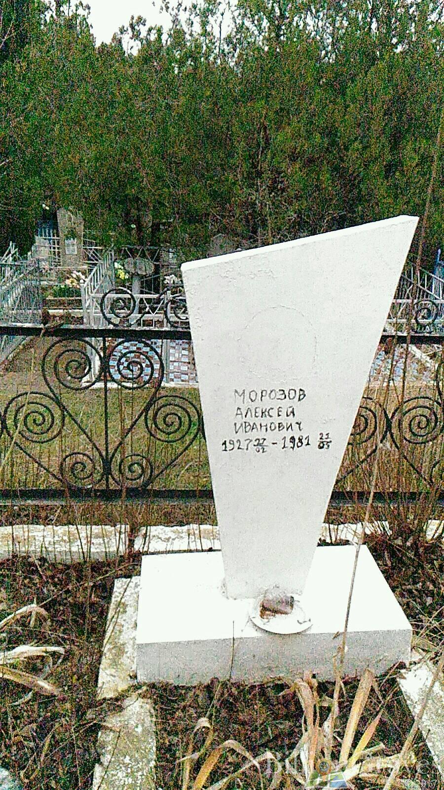 Морозов Алексей Иванович