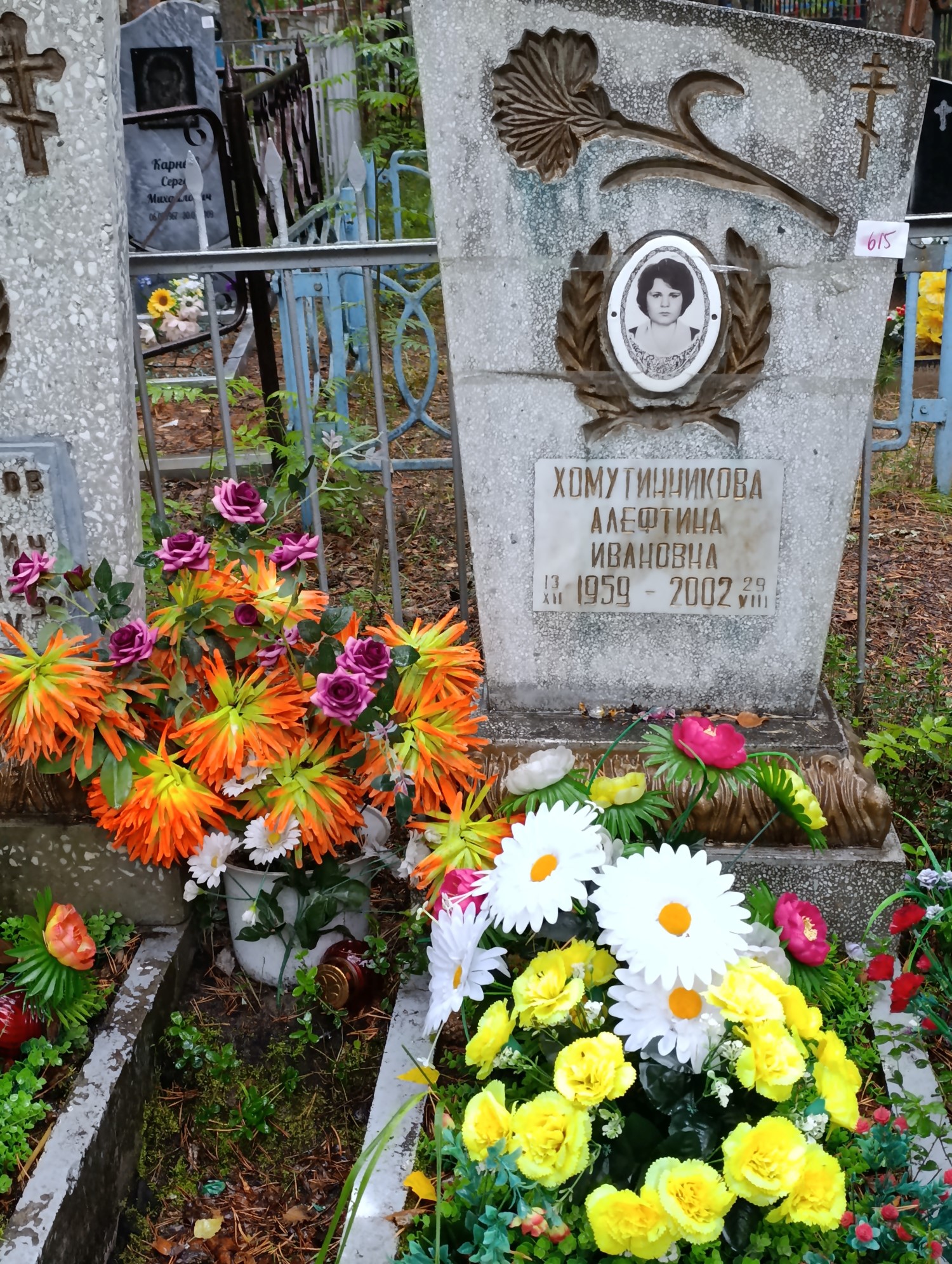 Хомутинникова Алефтина Ивановна