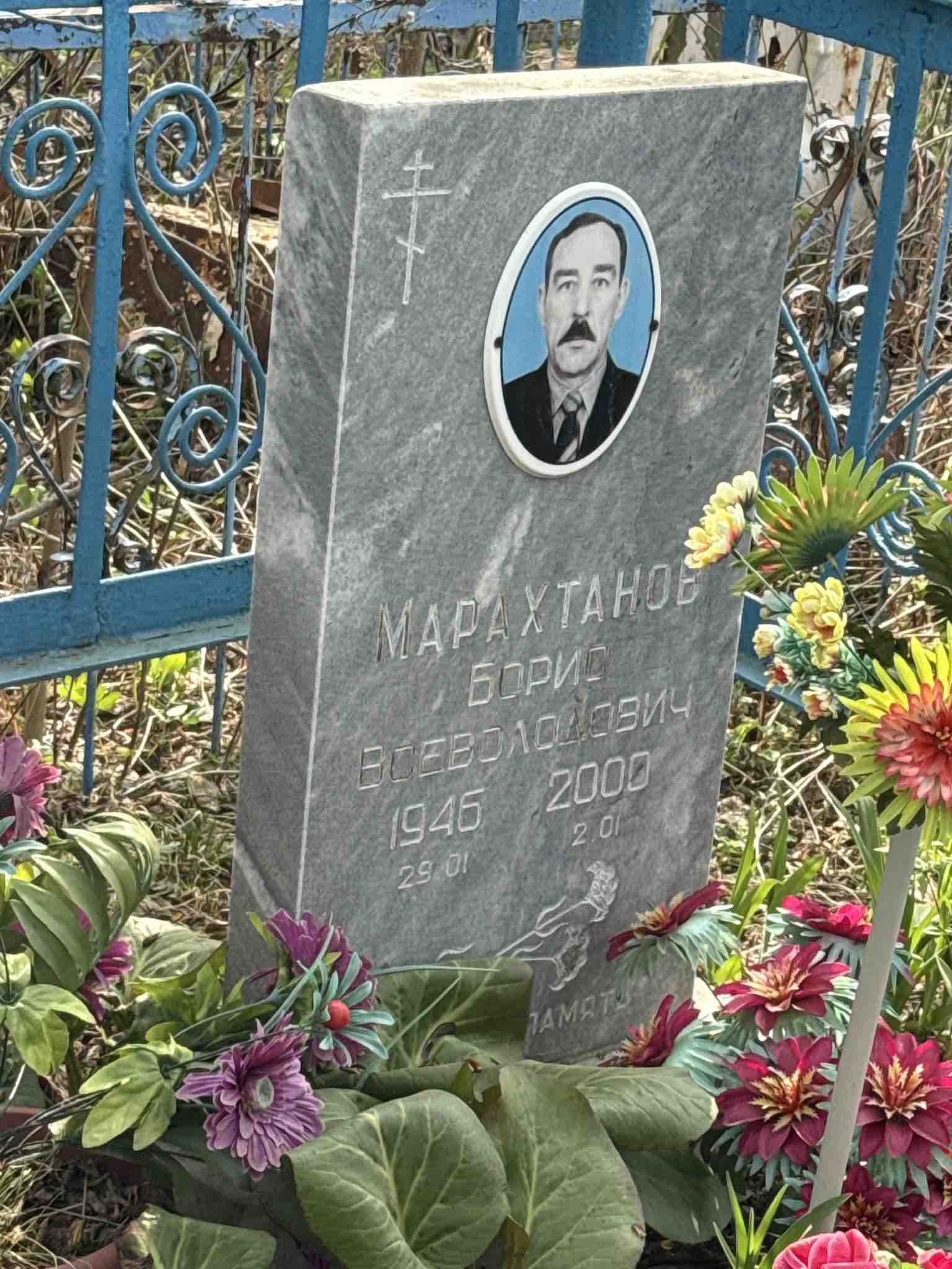 Марахтанов Борис Всеволодович