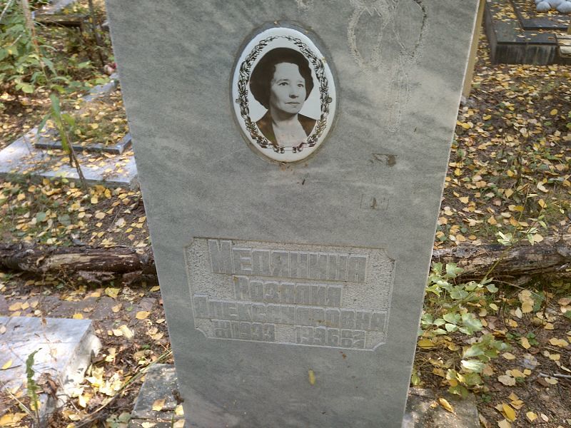 Розалия Медянина Александровна