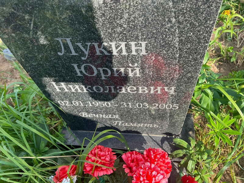 Лукин