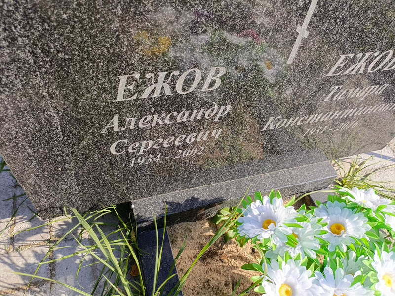 Ежов