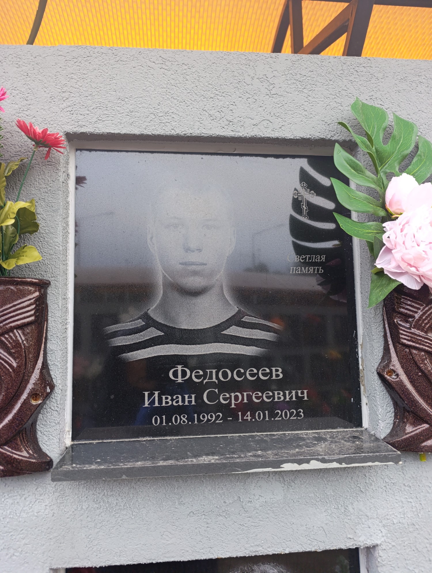 Федосеев Иван Сергеевич