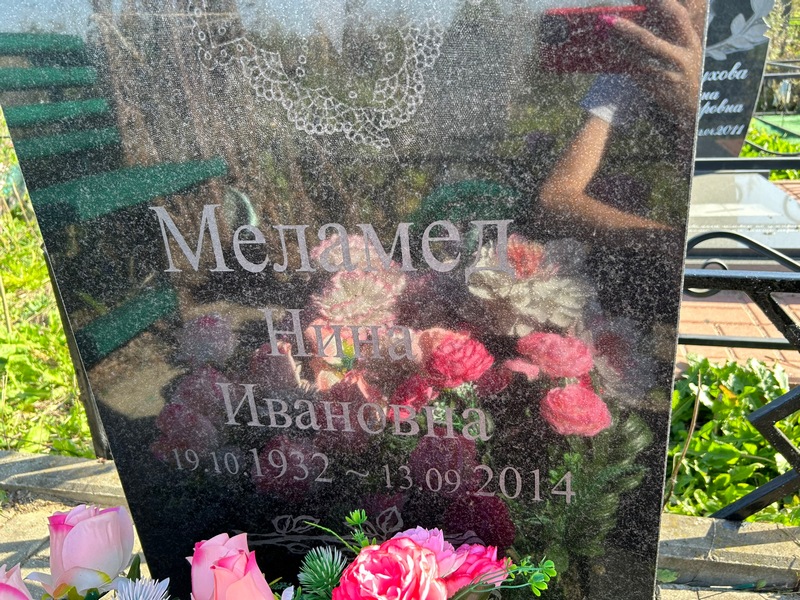 Меламед