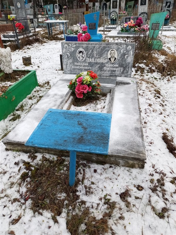 Павлов Николай Максимович
