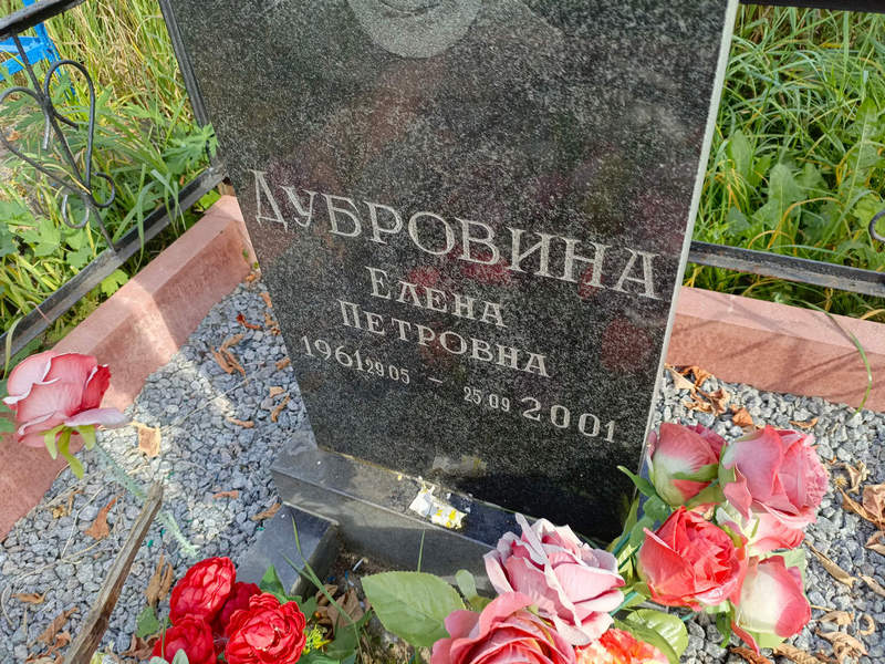 Дубровина