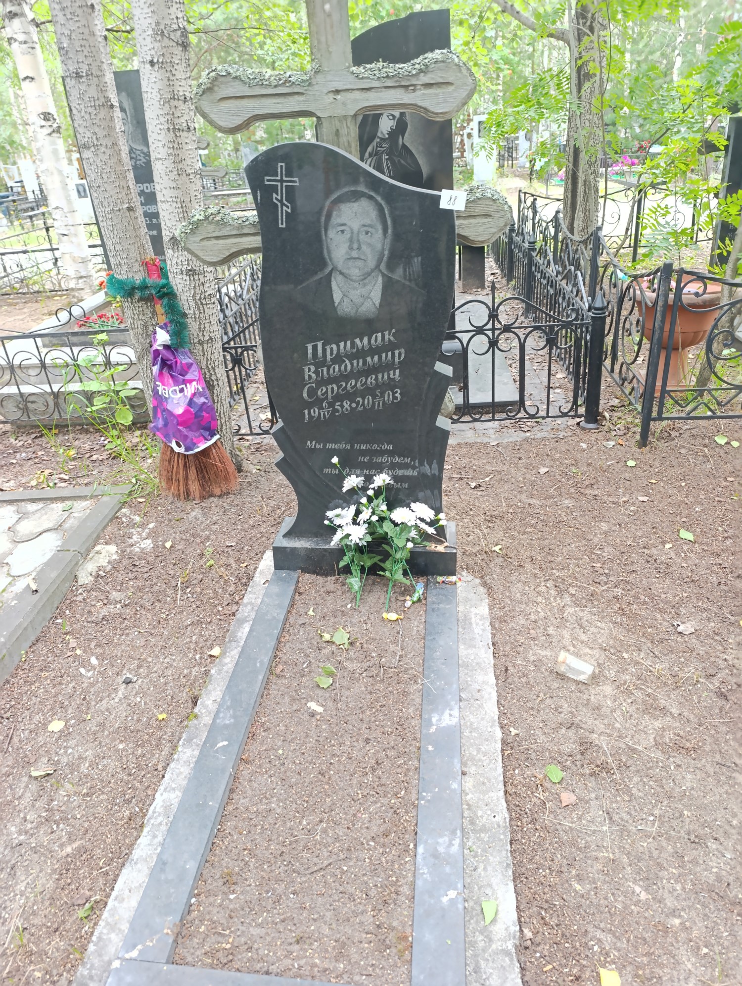 Примак Владимир Сергеевич
