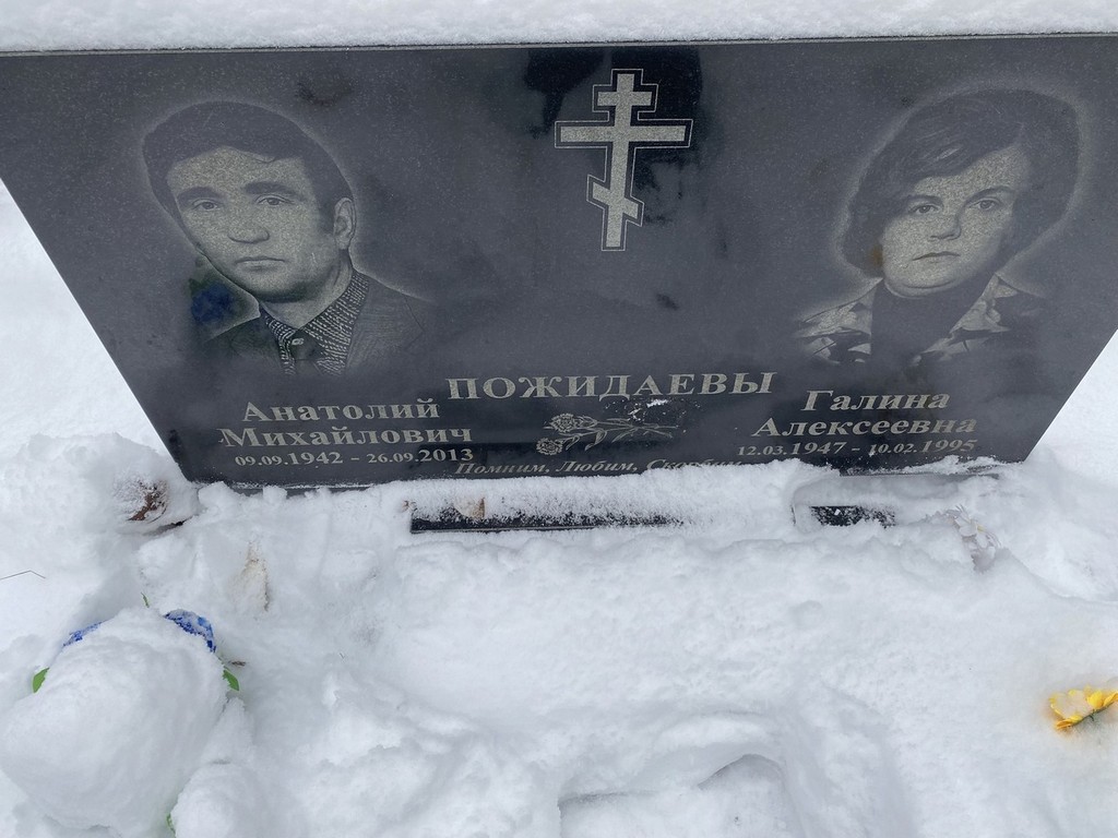 Пожидаев Анатолий Михайлович