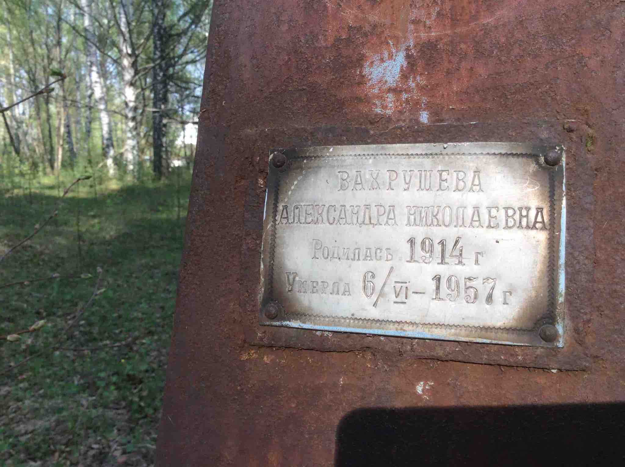Вахрушева Александра
