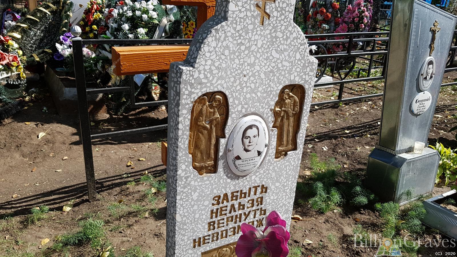 Черезова Зинаида Николаевна