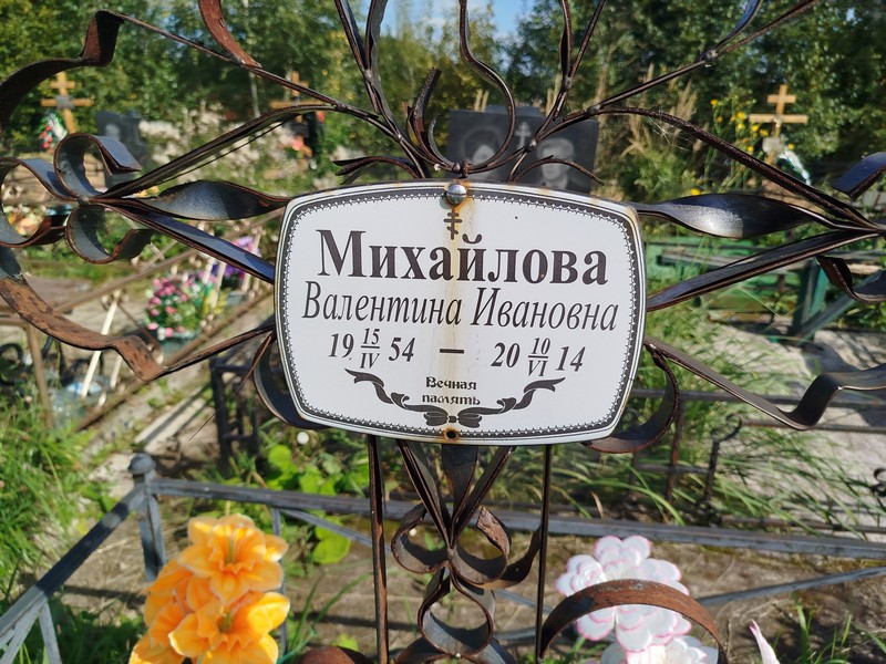 Михайлова