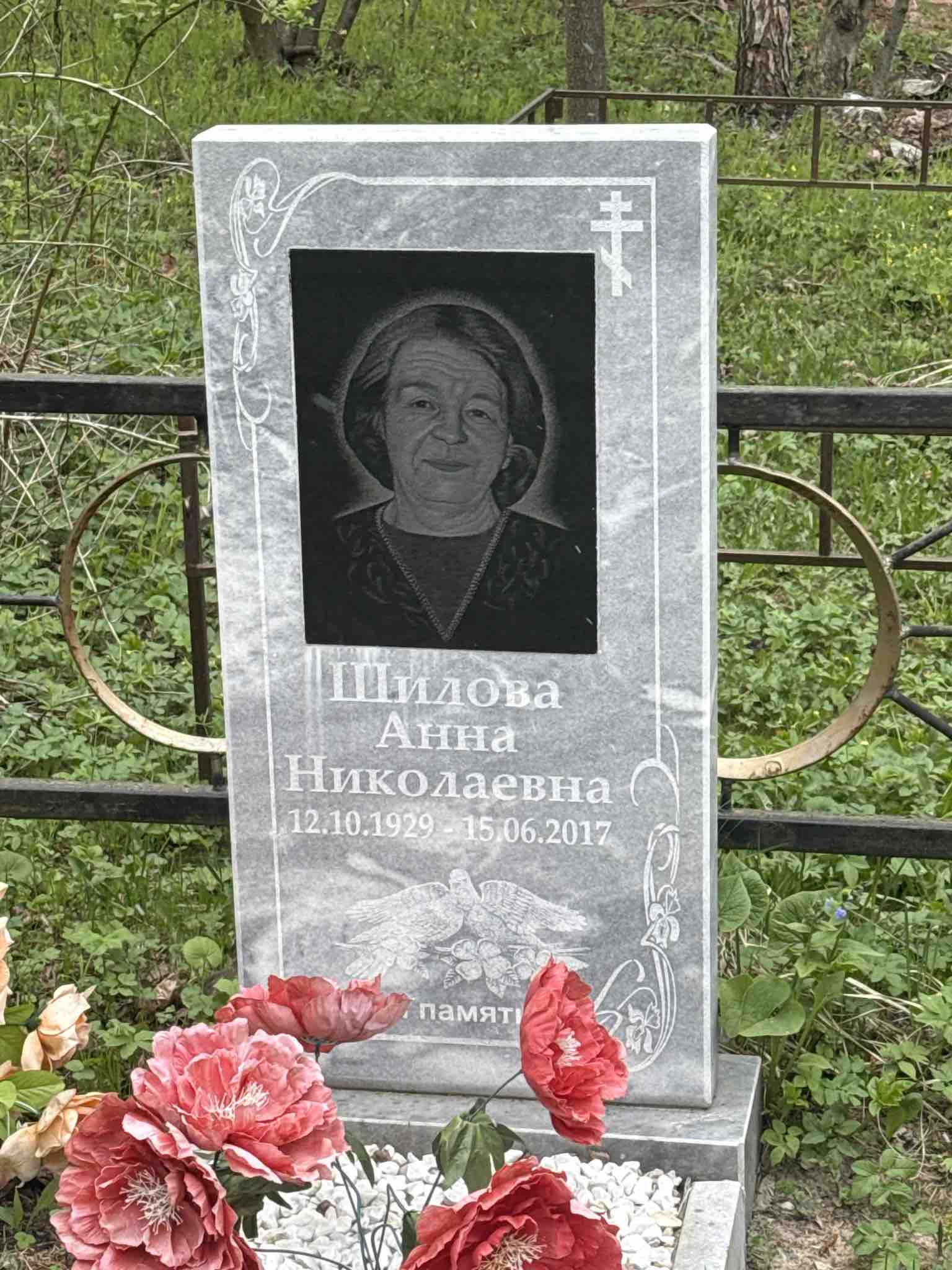 Шилова Анна Николаевна