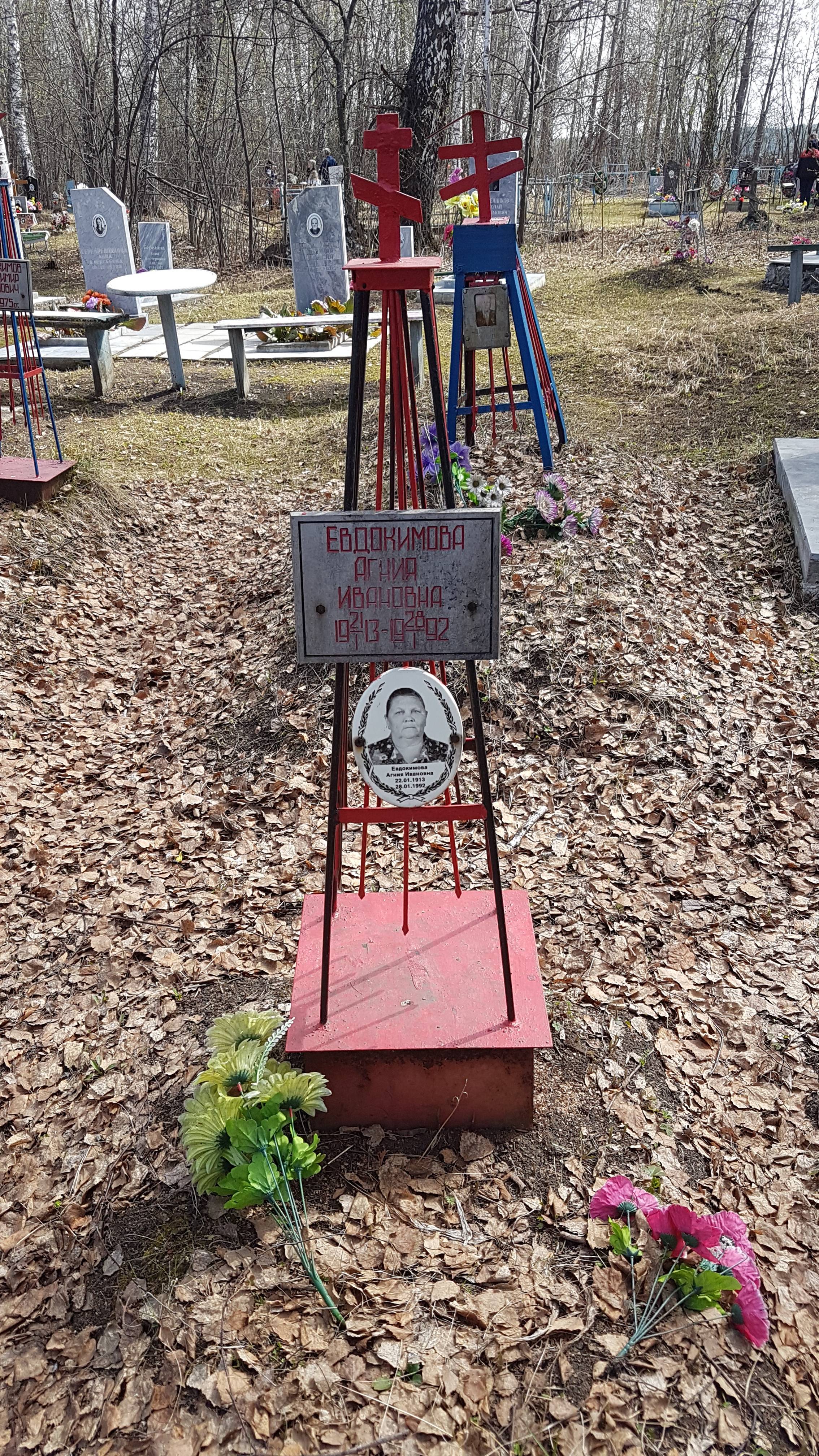 Евдокимова Агния Ивановна