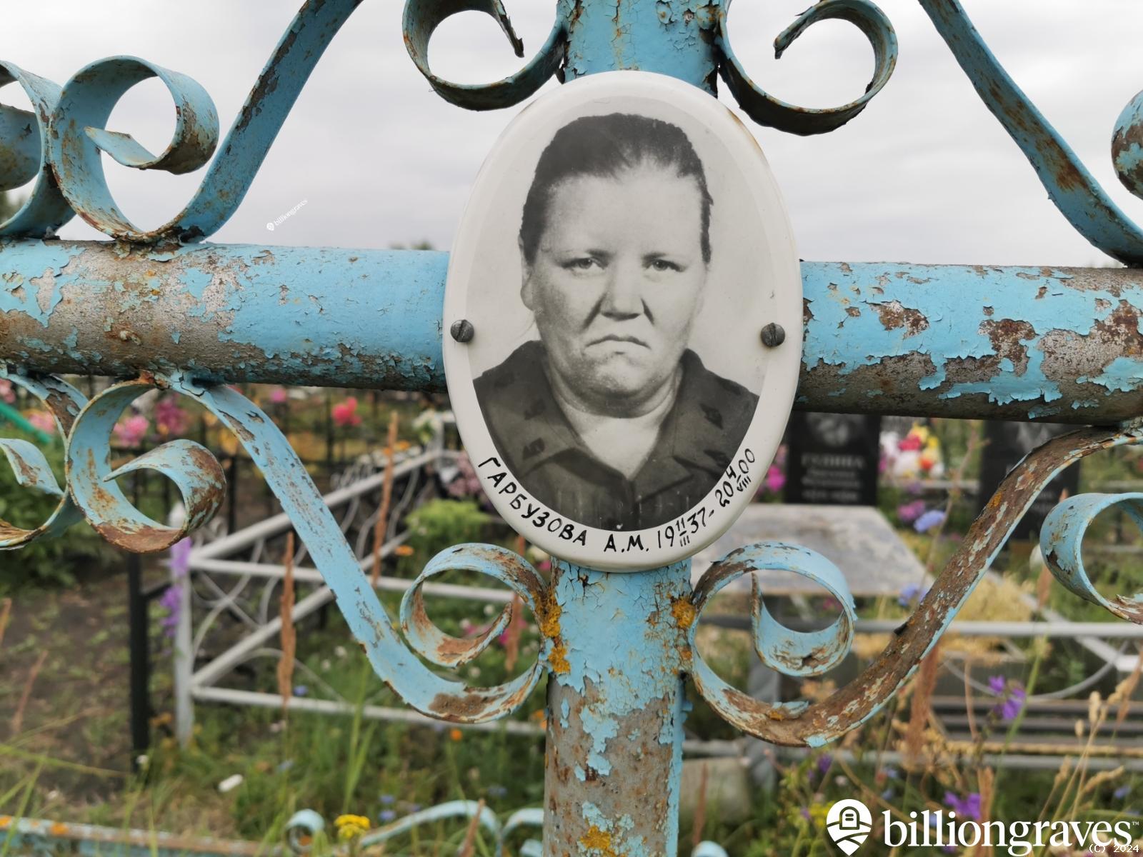 Гарбузова А. М.