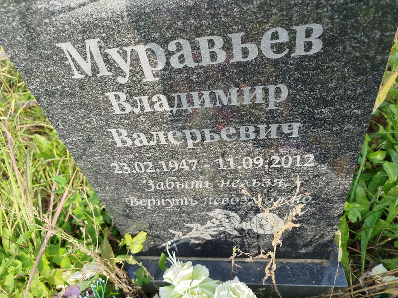 Муравьев