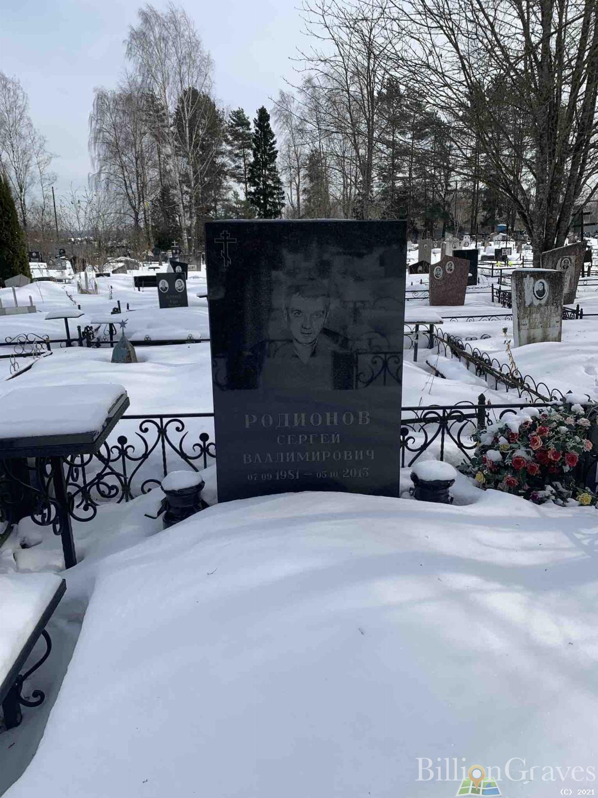 Родионов Сергей Владимирович