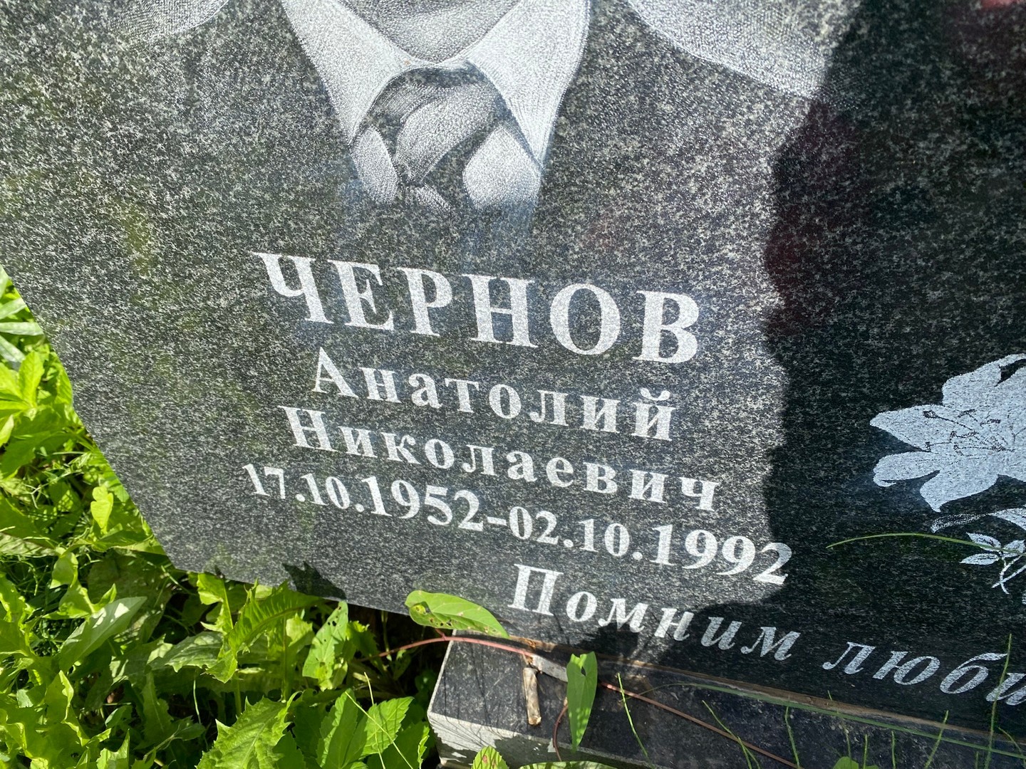 Чернов