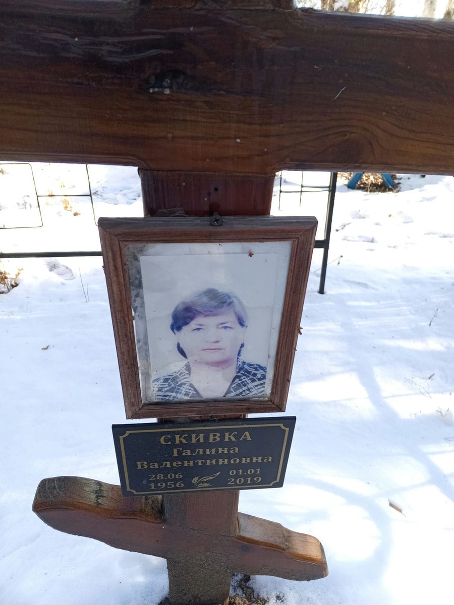 Скивка Галина Валентиновна