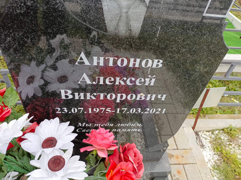 Антонов