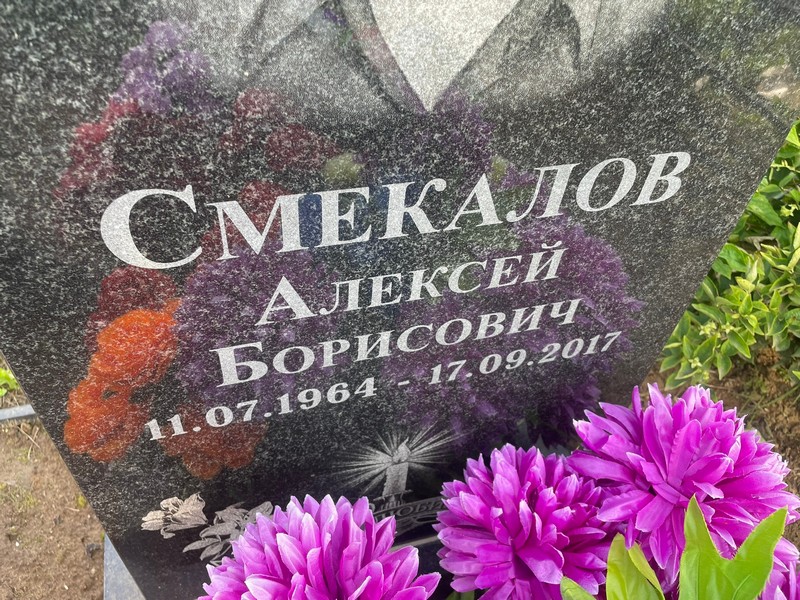 Смекалов