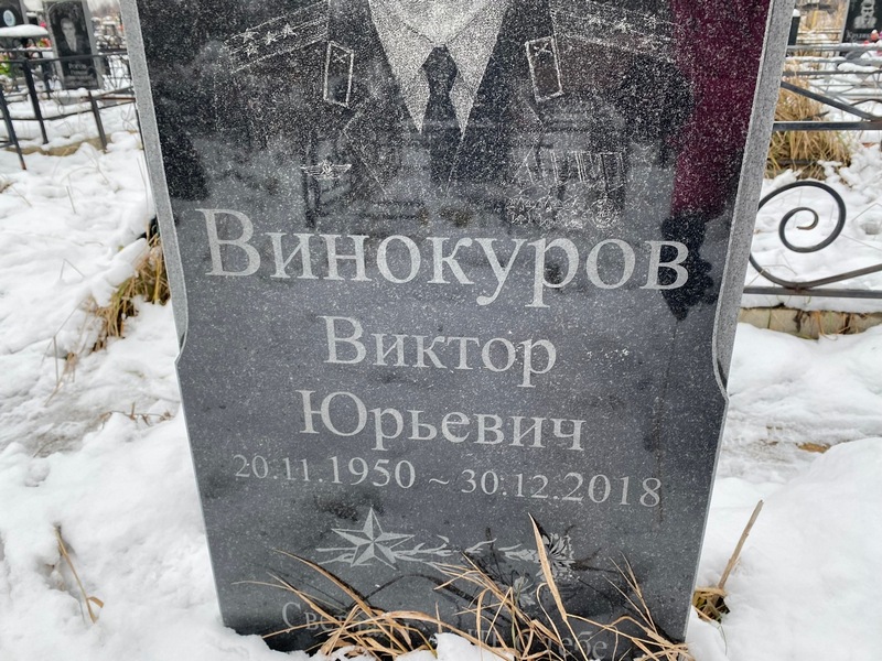 Винокуров