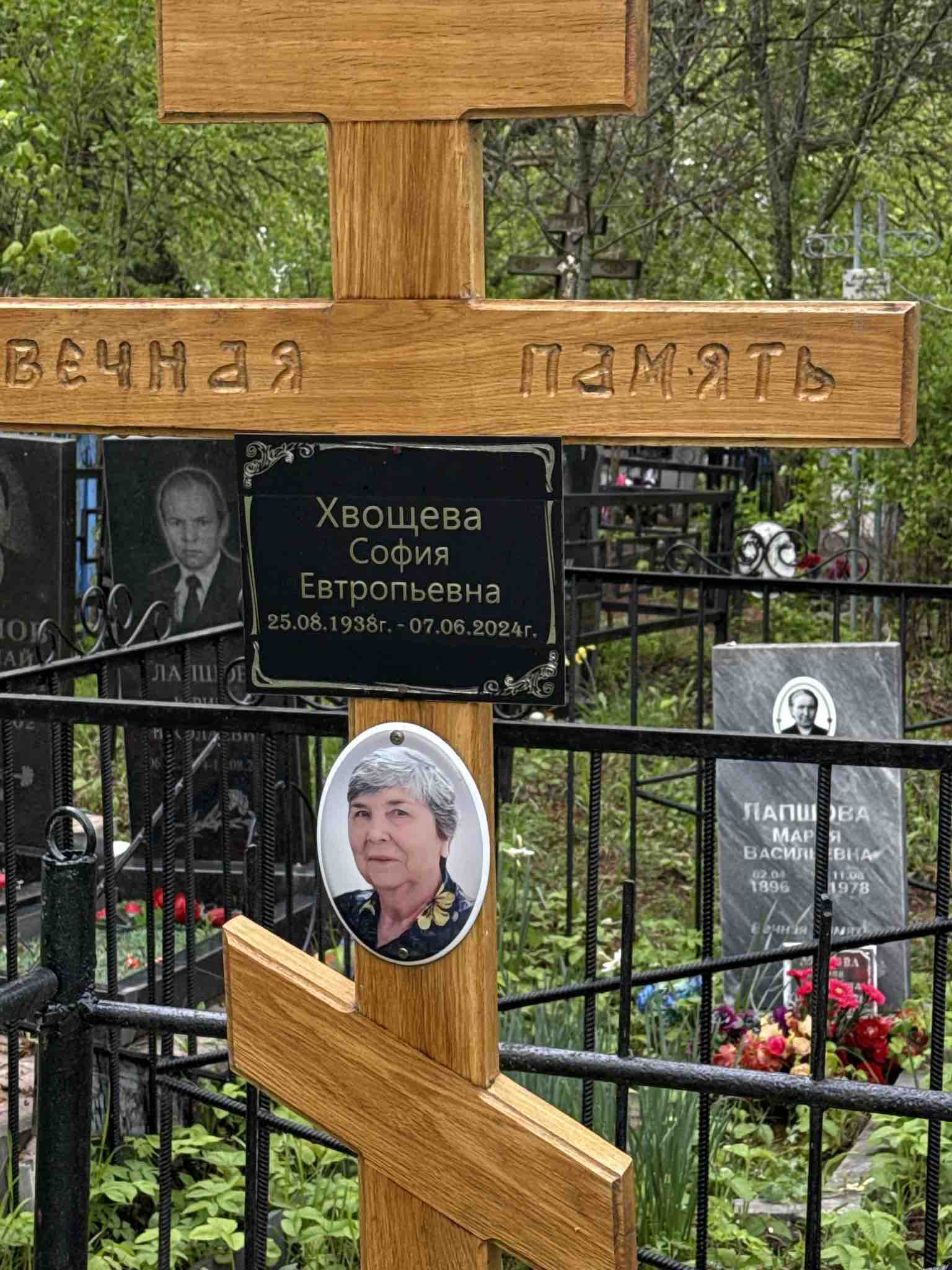 Хвощева София Евстропьевна