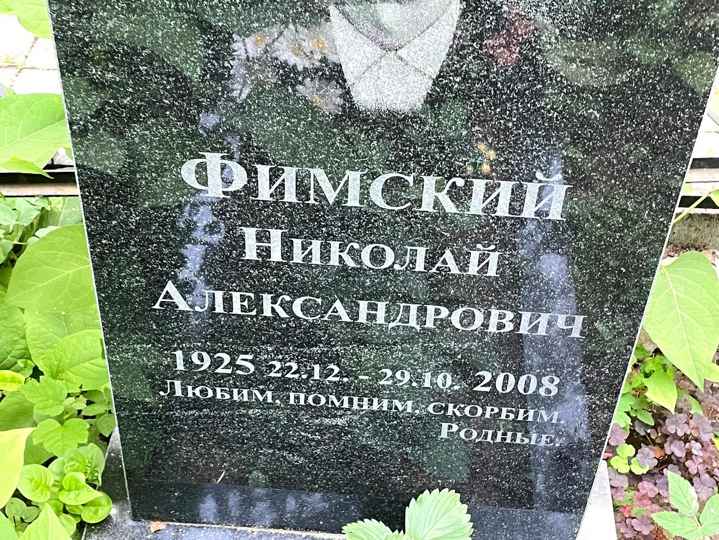 Фимский