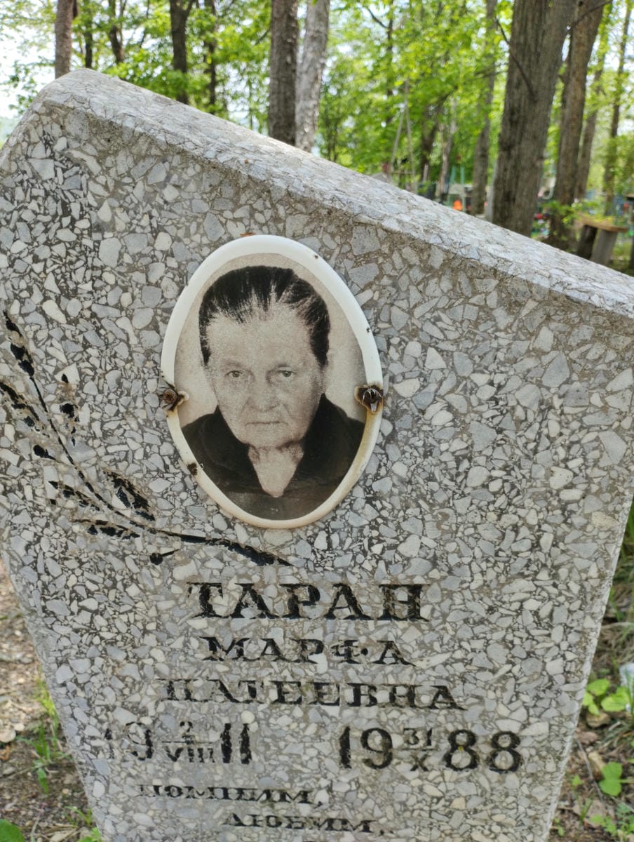 Таран Марфа Патеевна