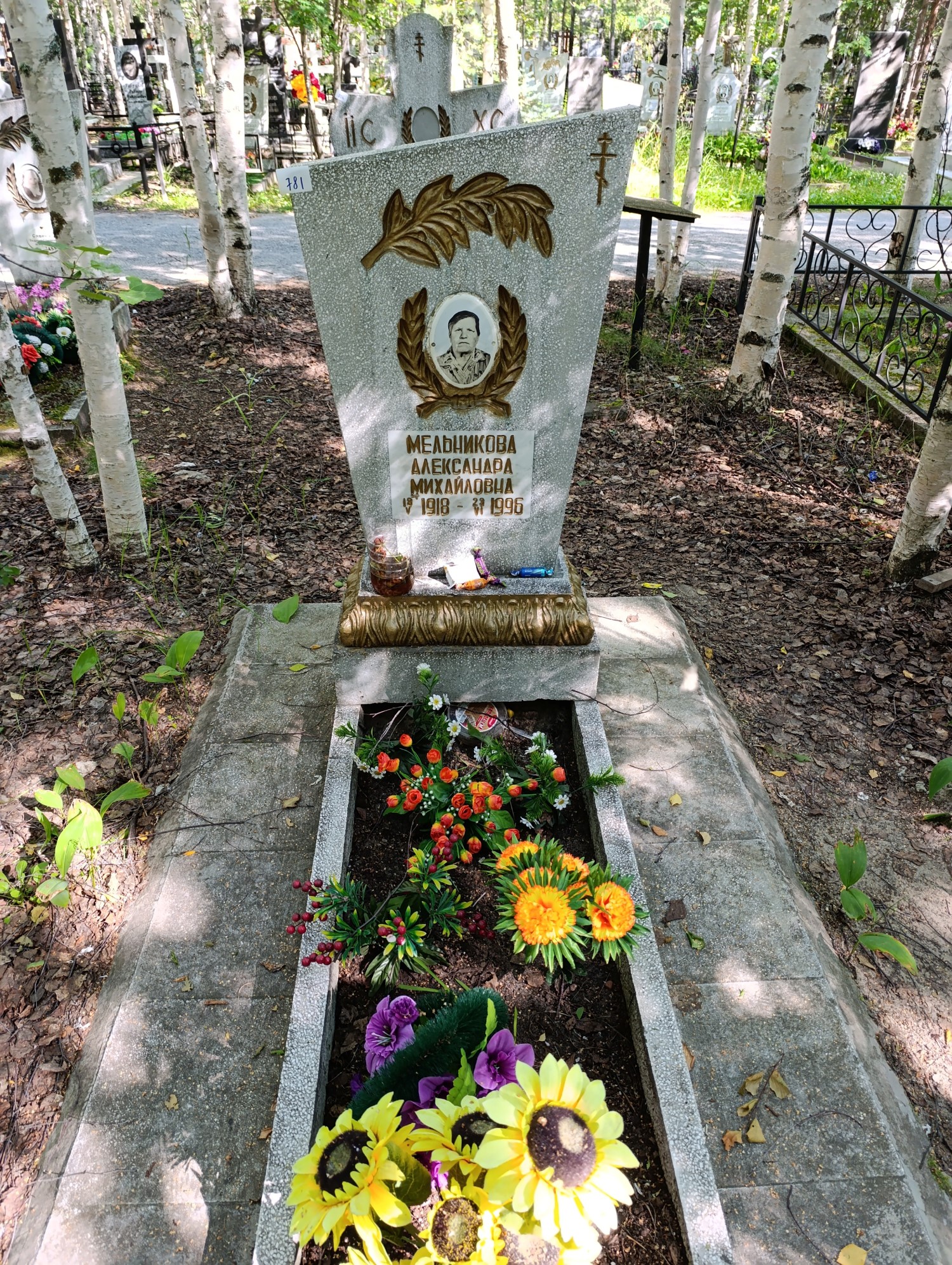 Мельникова Александра Михайловна