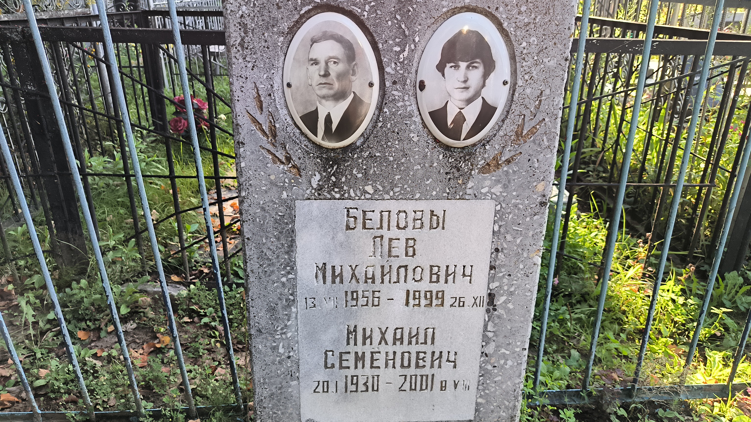 Белов Михаил Семёнович