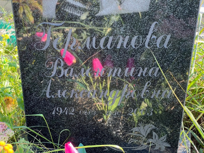 Германова