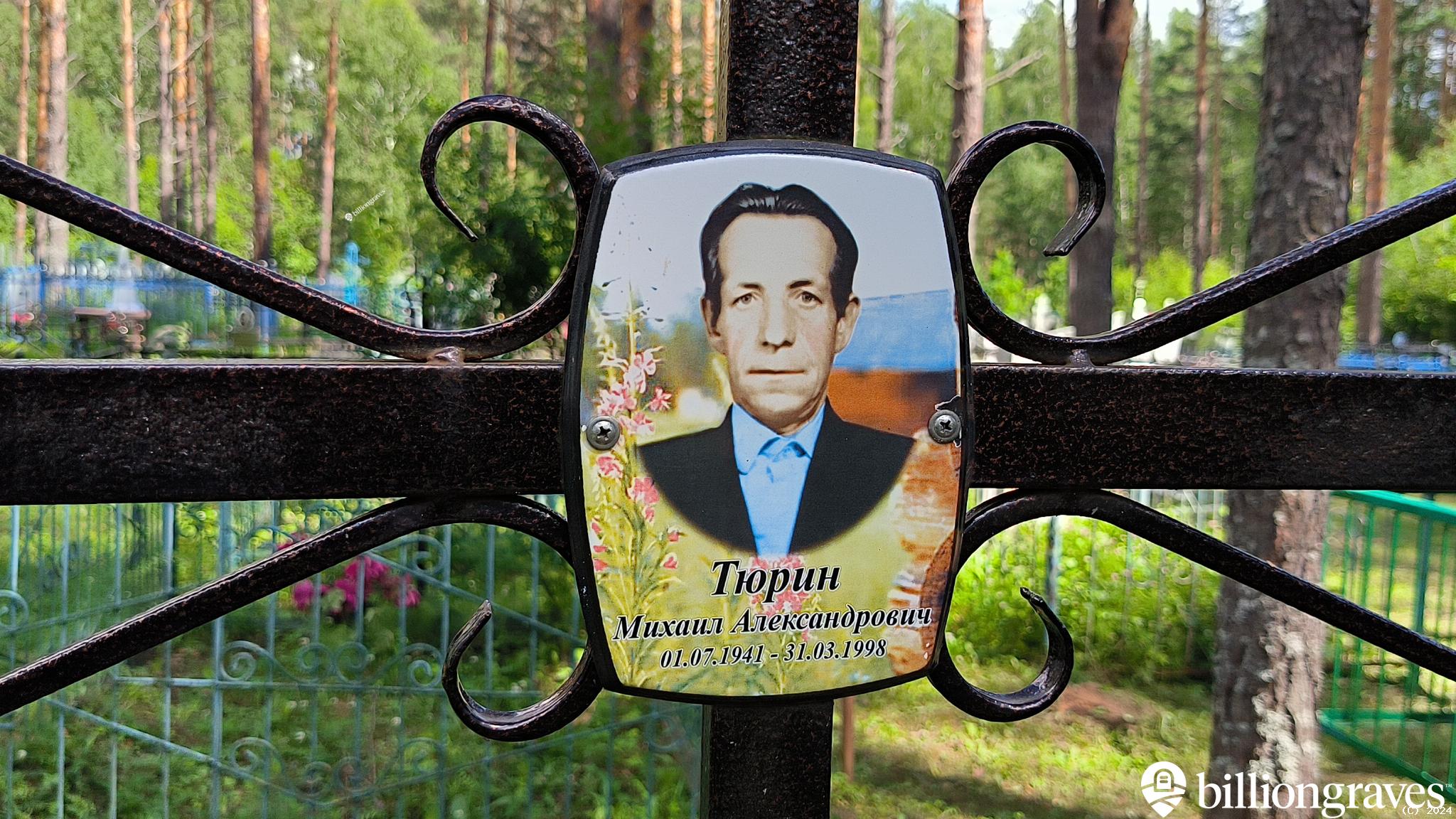 Тюрина Лидия Егоровна