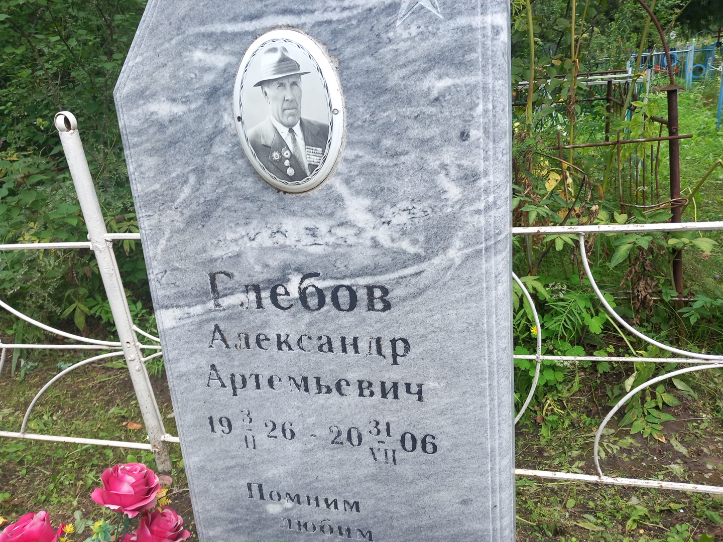 Глебов Александр Артемьевич