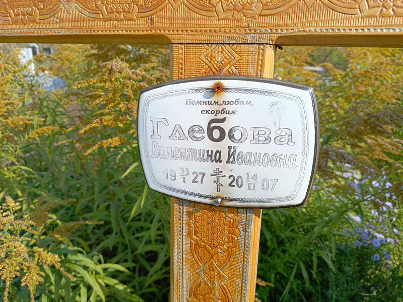 Глебова