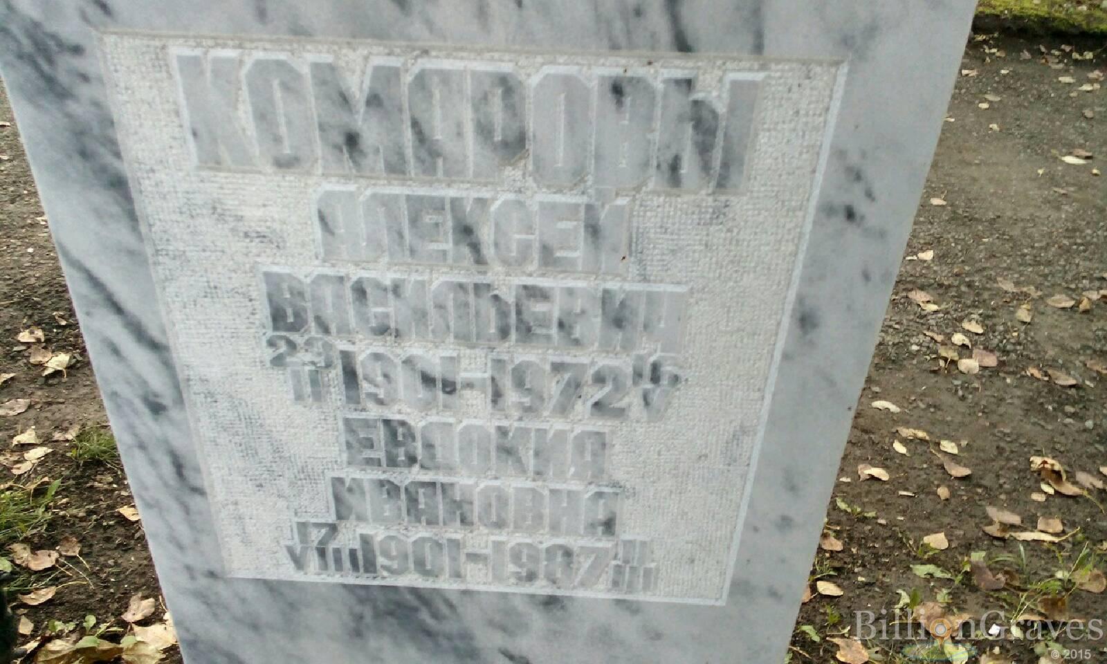 Комарова Евдокия Ивановна