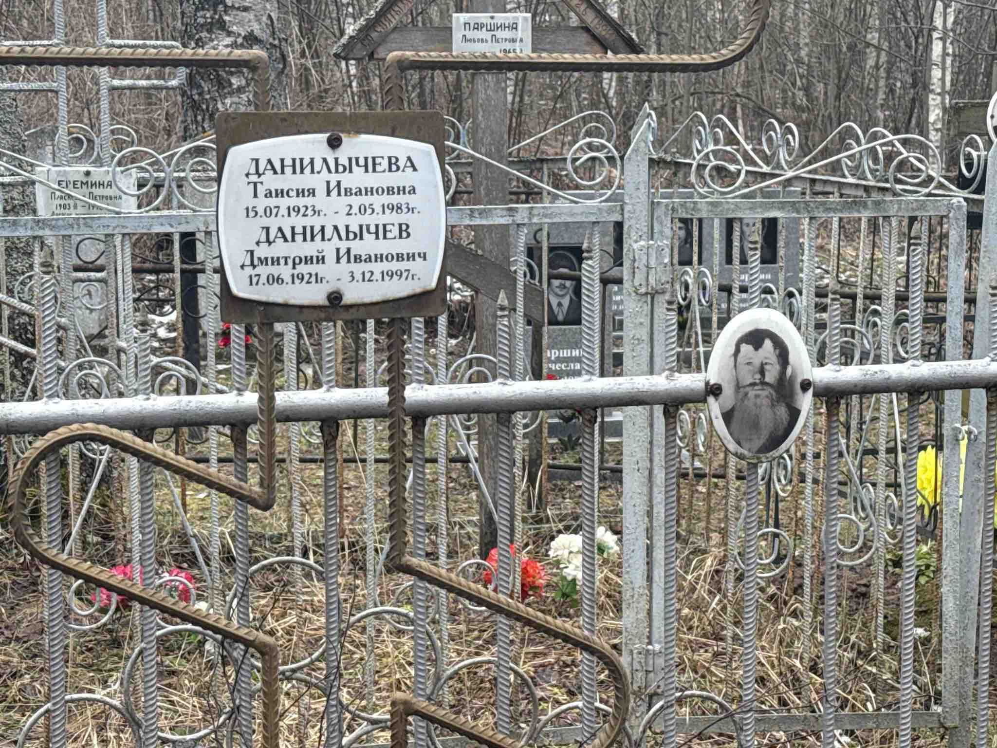 Данилычева Таисия Ивановна