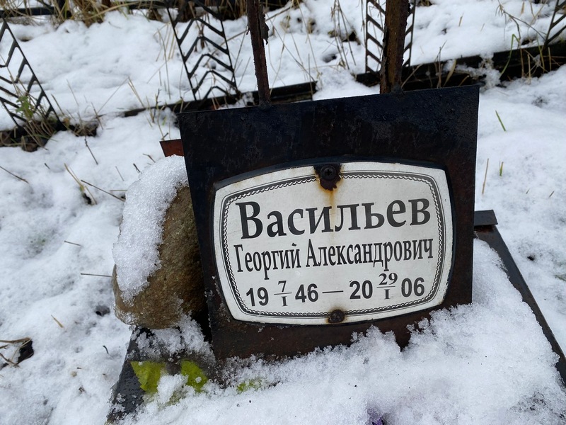 Васильев