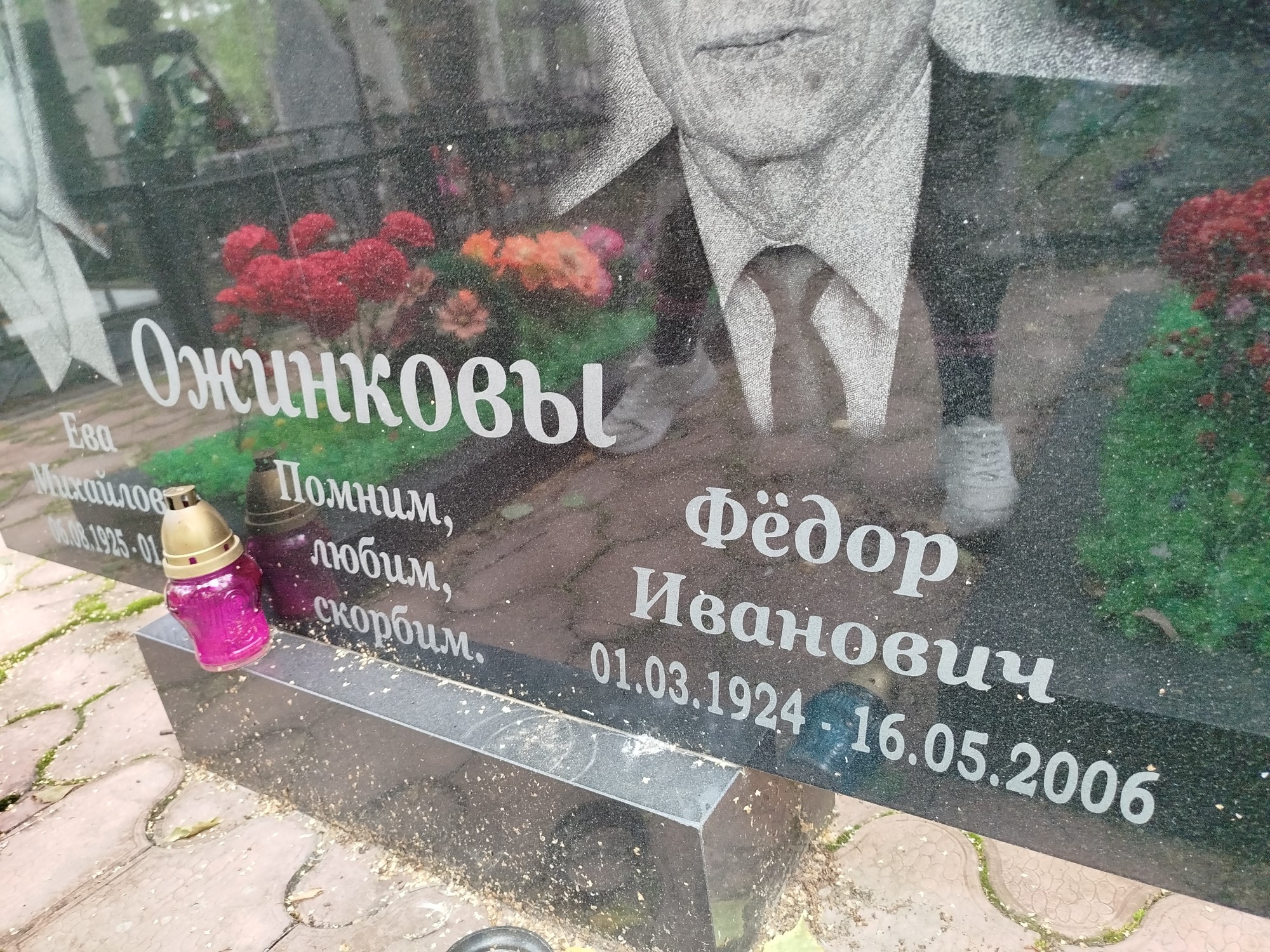 Ожинков Федор Иванович